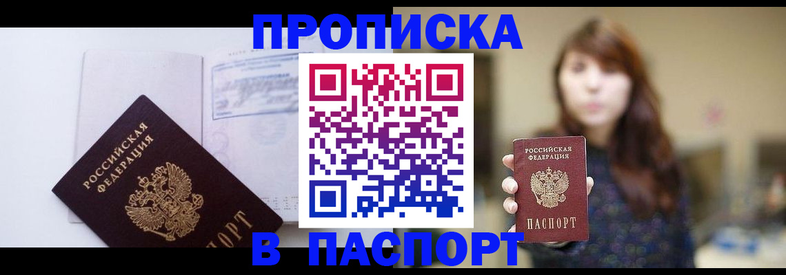 прописка гарантия в Рыбном